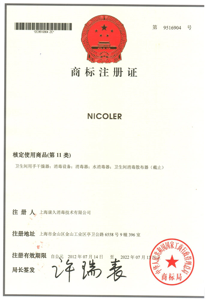 “石景山商标注册证康久